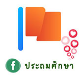 เพจประถม