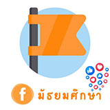 เพจมัธยม