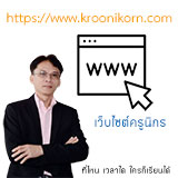 เว็บไซต์ครูนิกร มาระมิ่ง