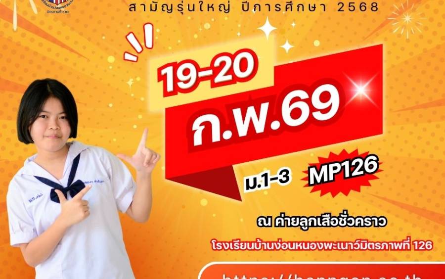 กิจกรรมเข้าค่ายลูกเสือเนตร นารี สามัญรุ่นใหญ่