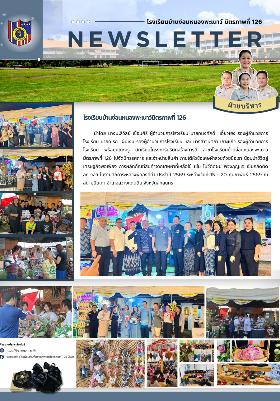 โครงการบริษัทสร้างการดี สาขาโรงเรียนบ้านง่อนหนองพะเนาว์มิตรภาพที่ 126