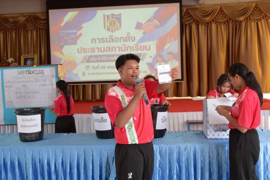 เลือกตั้งประธานและคณะกรรมการสภานักเรียน ประจำปีการศึกษา2569