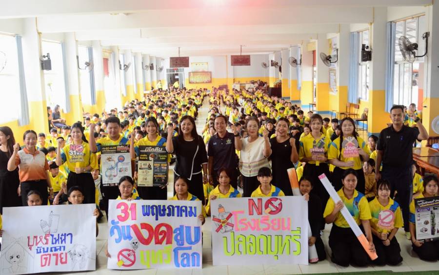 กิจกรรมวันงดสูบบุหรี่โลก ประจำปี 2569