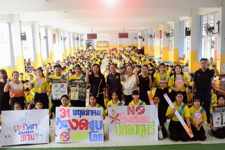 กิจกรรมวันงดสูบบุหรี่โลก ประจำปี 2569