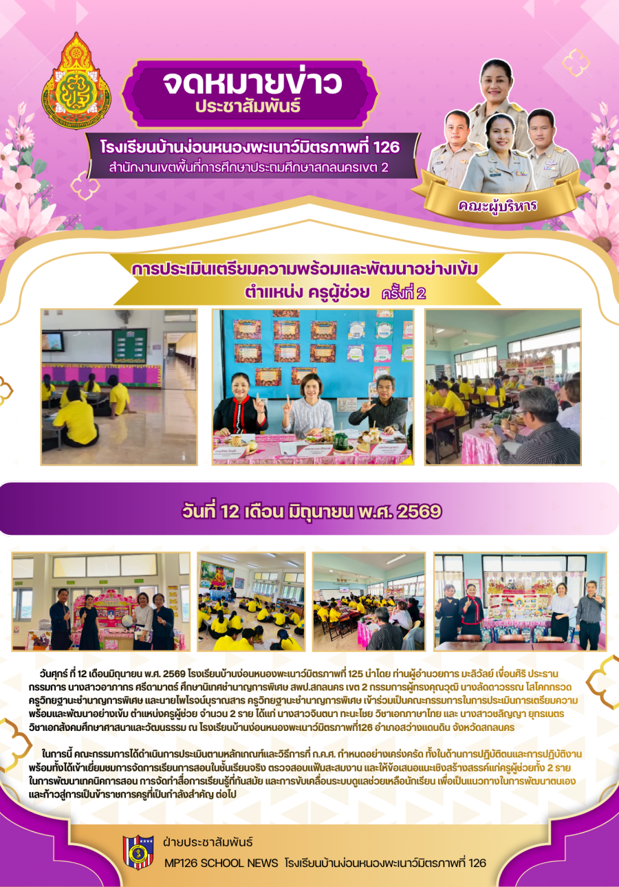 การประเมินการเตรียมความพร้อมและพัฒนาอย่างเข้ม ตำแหน่งครูผู้ช่วย