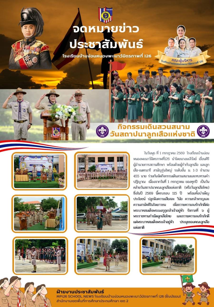 กิจกรรมเดินสวนสนาม วันสถาปนาลูกเสือแห่งชาติ