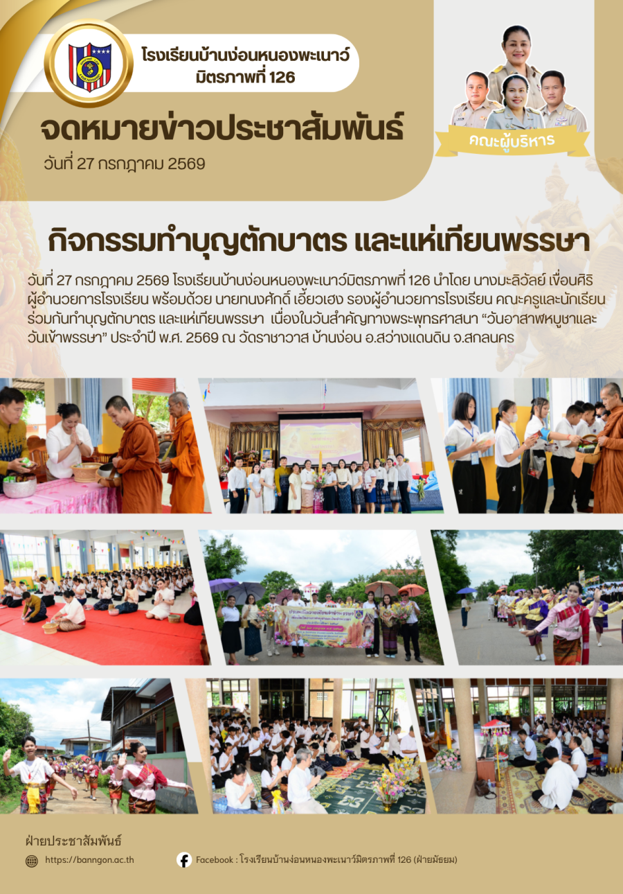 กิจกรรมทำบุญตักบาตร และแห่เทียนพรรษา