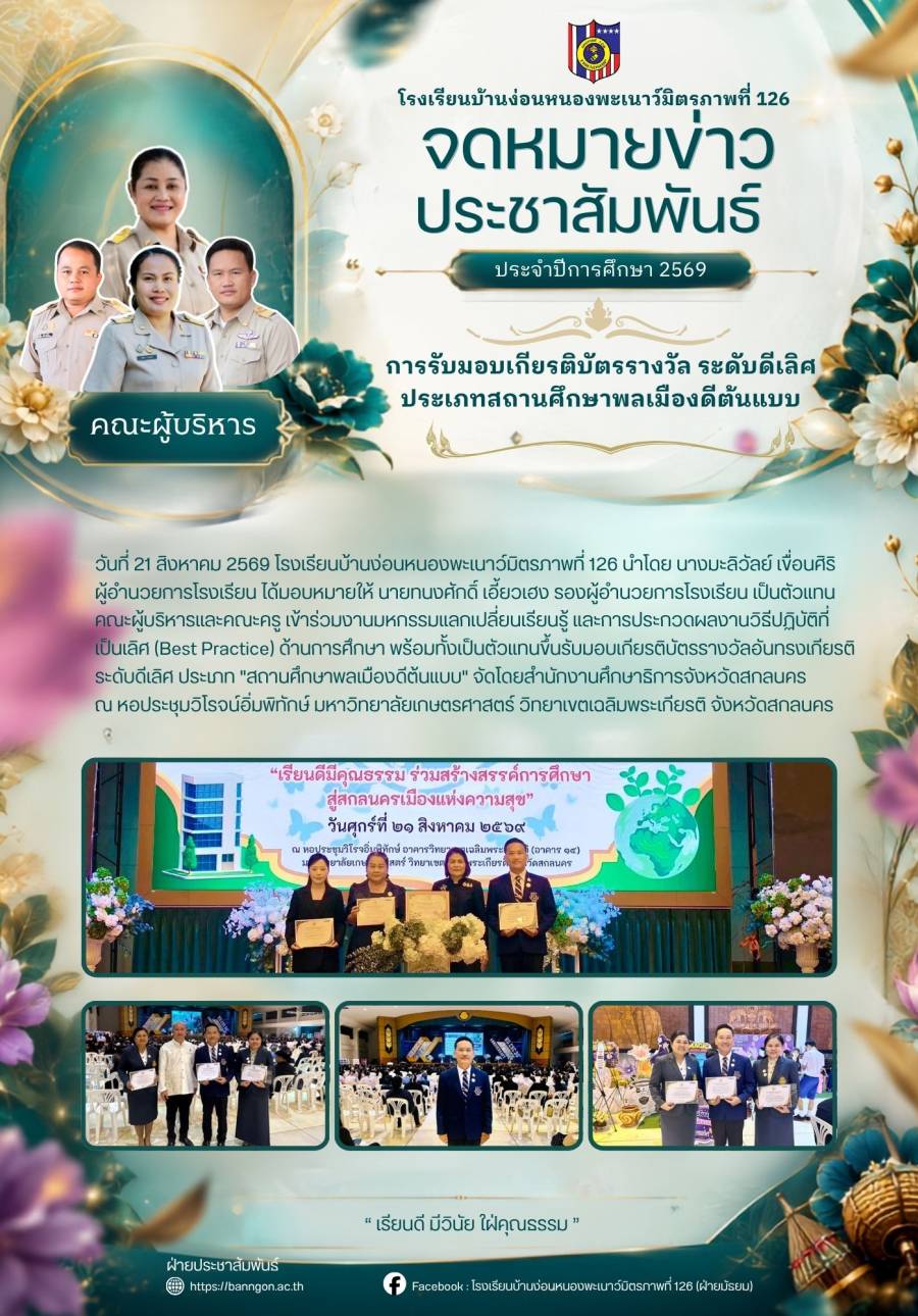 การรับมอบเกียรติบัตรรางวัล ระดับดีเลิศ ประเภทสถานศึกษาพลเมืองดีต้นแบบ