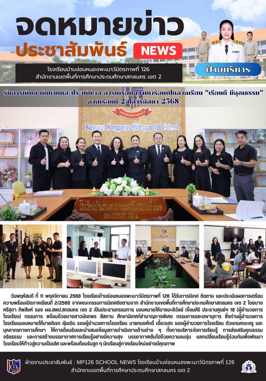 เตรียมความพร้อมก่อนเปิดภาคเรียน 2/2568