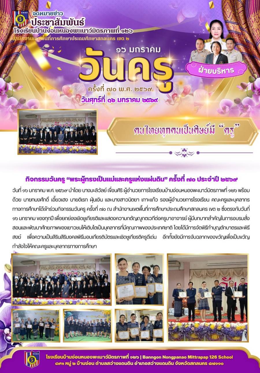 กิจกรรมวันครู ประจำปี 2569