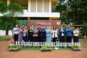 คณะกำกับติดตามและให้คำปรึกษาหลักสูตรต้านทุจริต ตรวจเยี่ยม