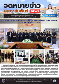 นิเทศ ติดตามและประเมินผลการเตรียมความพร้อมเปิดเรียน ภาคเรียนที่ 2-2568